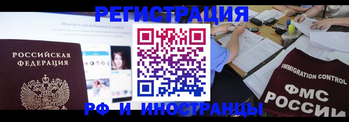 прописка в Биробиджане