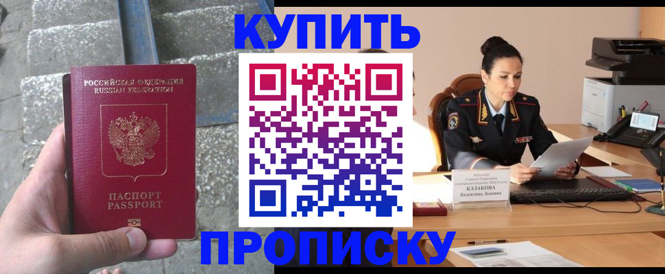 временная регистрация собственник в Биробиджане