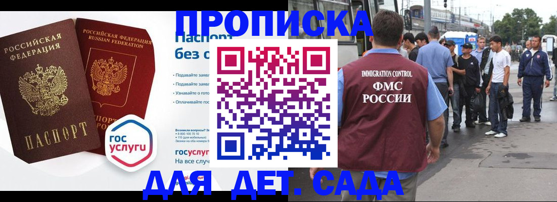 временная регистрация для школы в Биробиджане