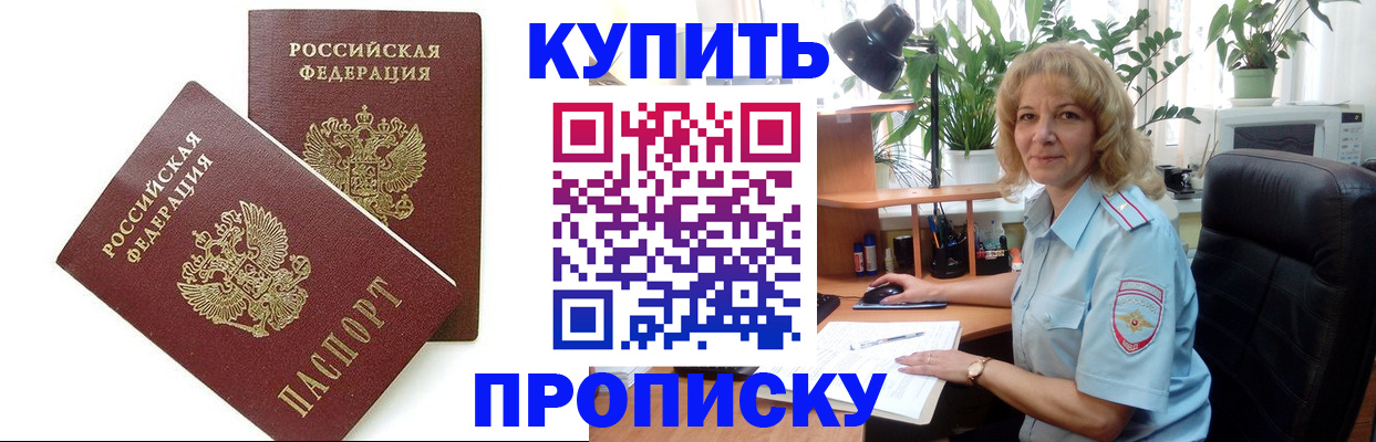 прописка штамп в Биробиджане